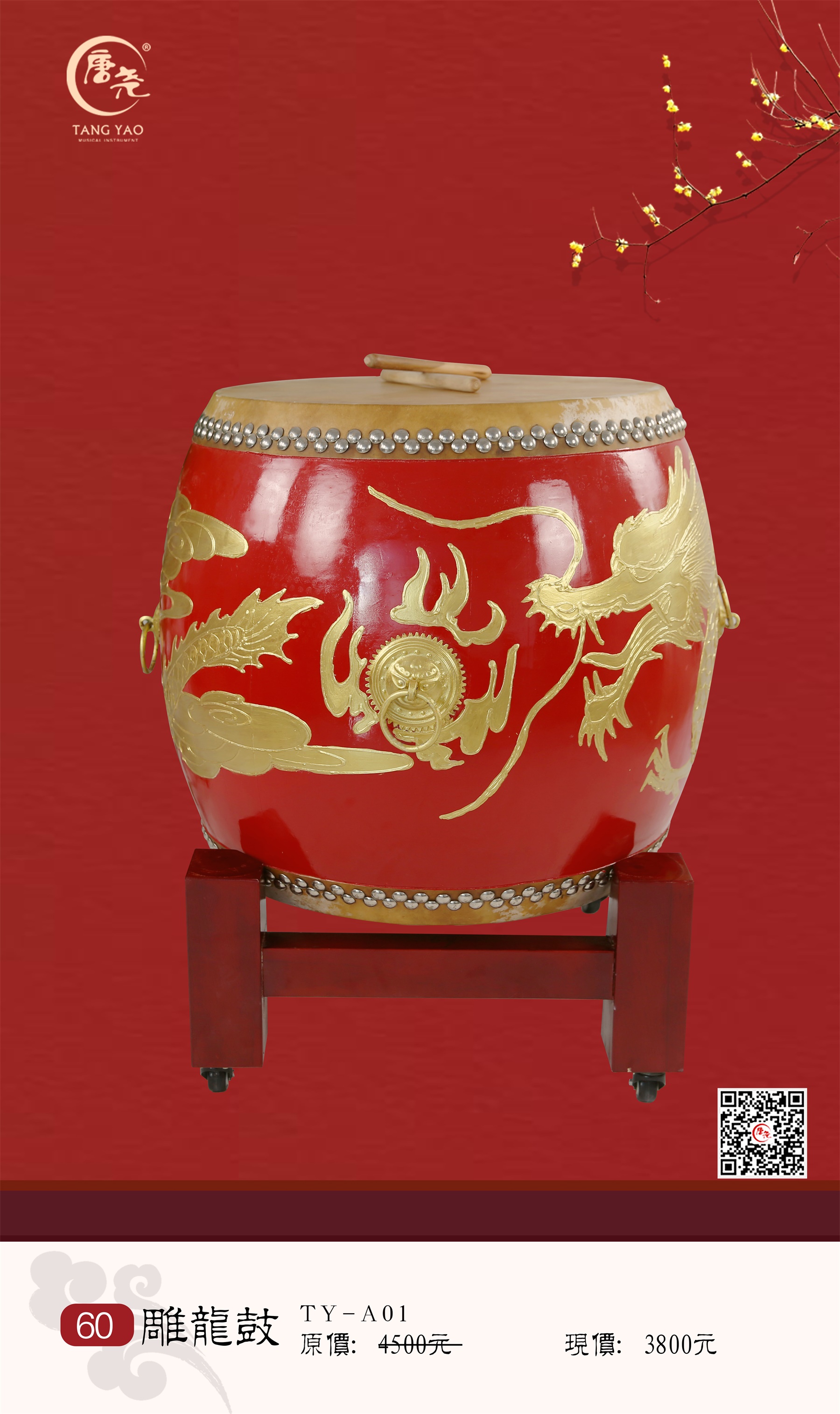 威风锣鼓雕龙桶鼓