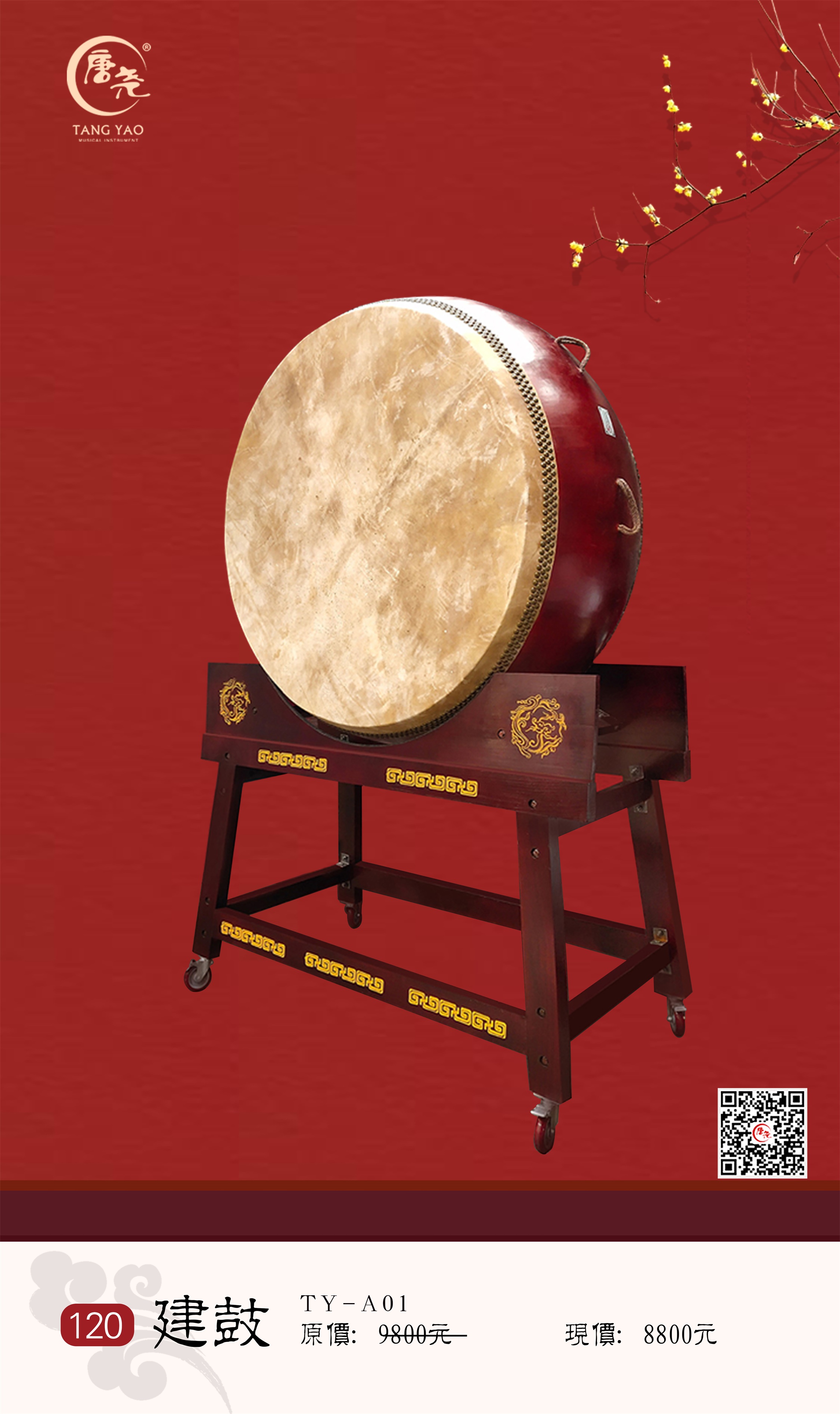 威风锣鼓120建鼓