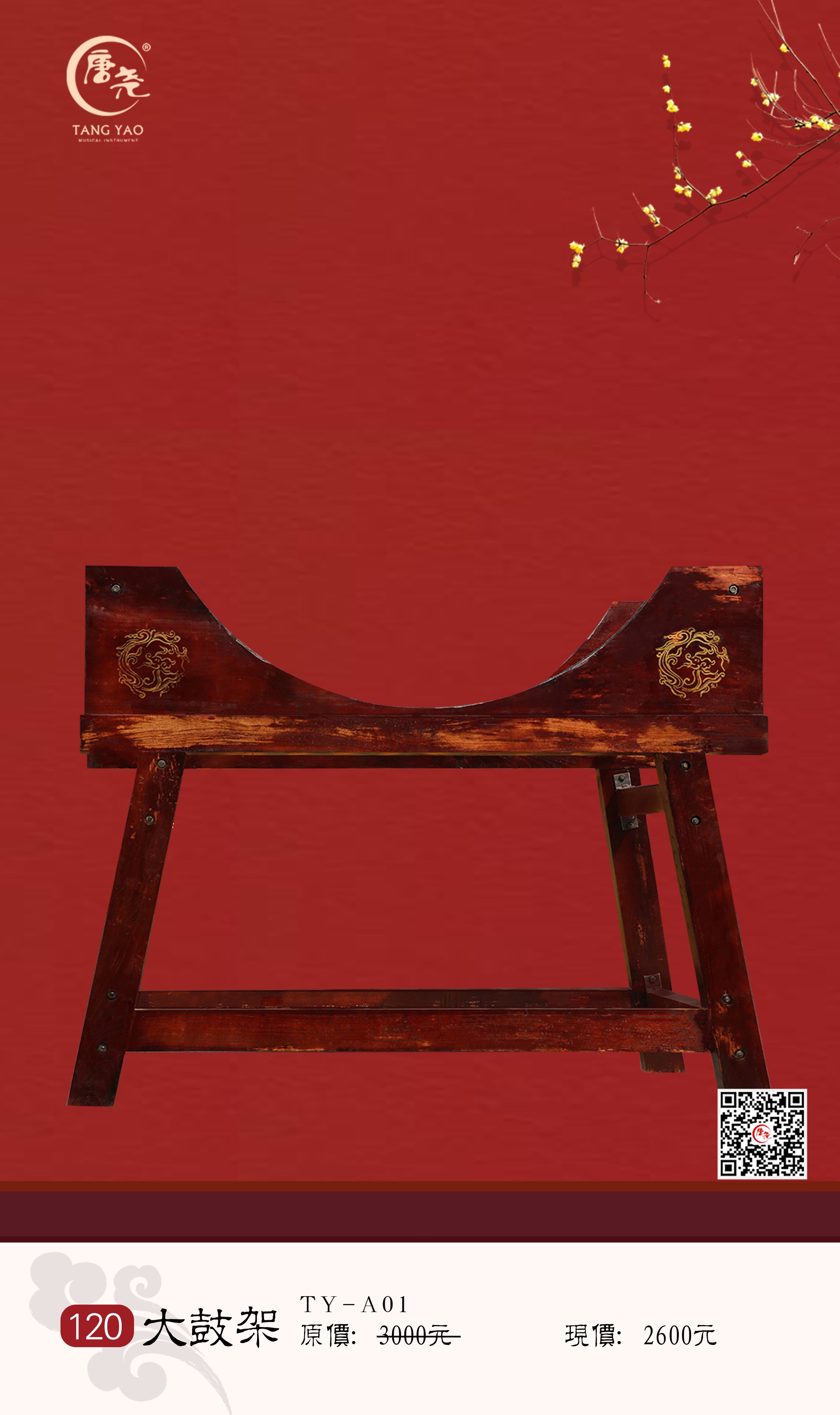 威风锣鼓大鼓架