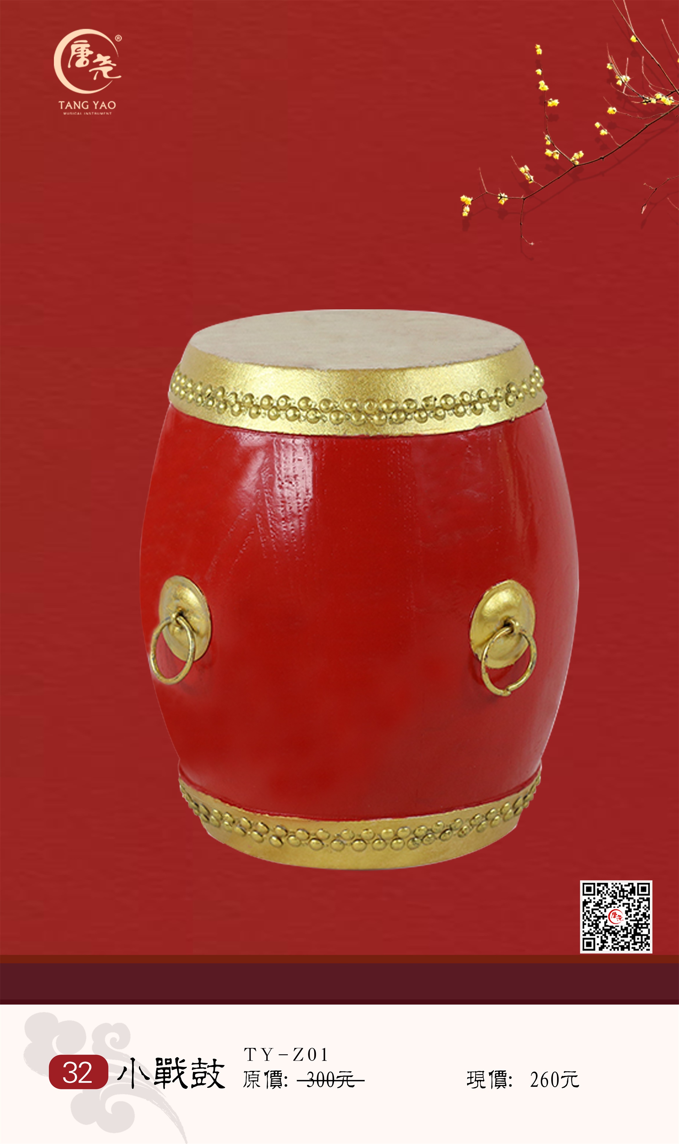 威风锣鼓小战鼓