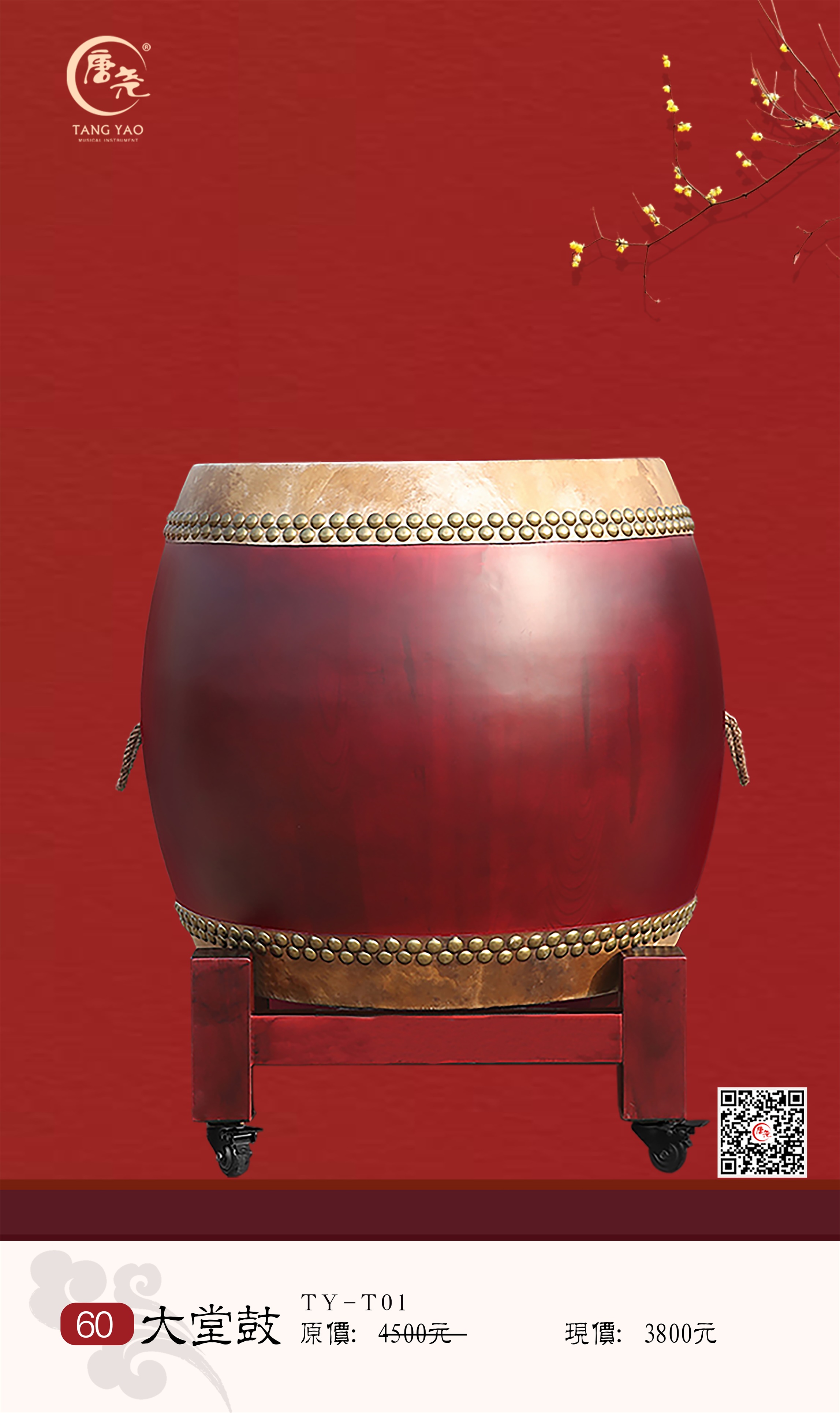 威风锣鼓60大堂鼓