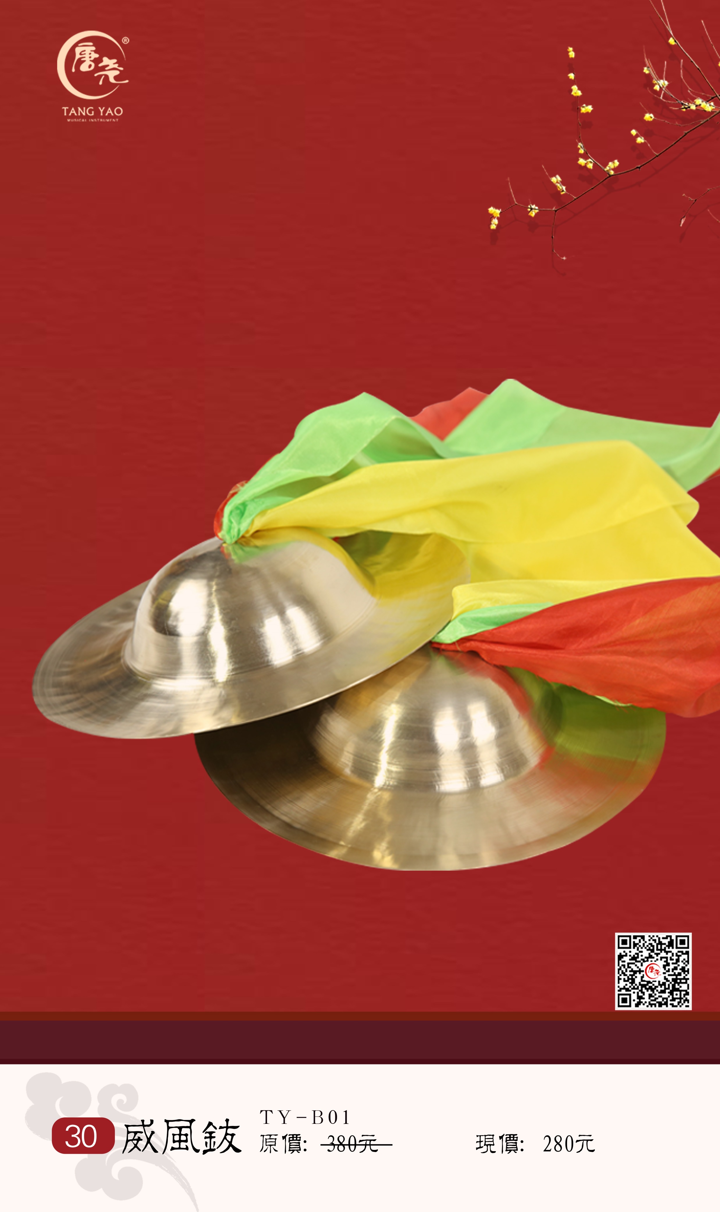 威风锣鼓威风钹