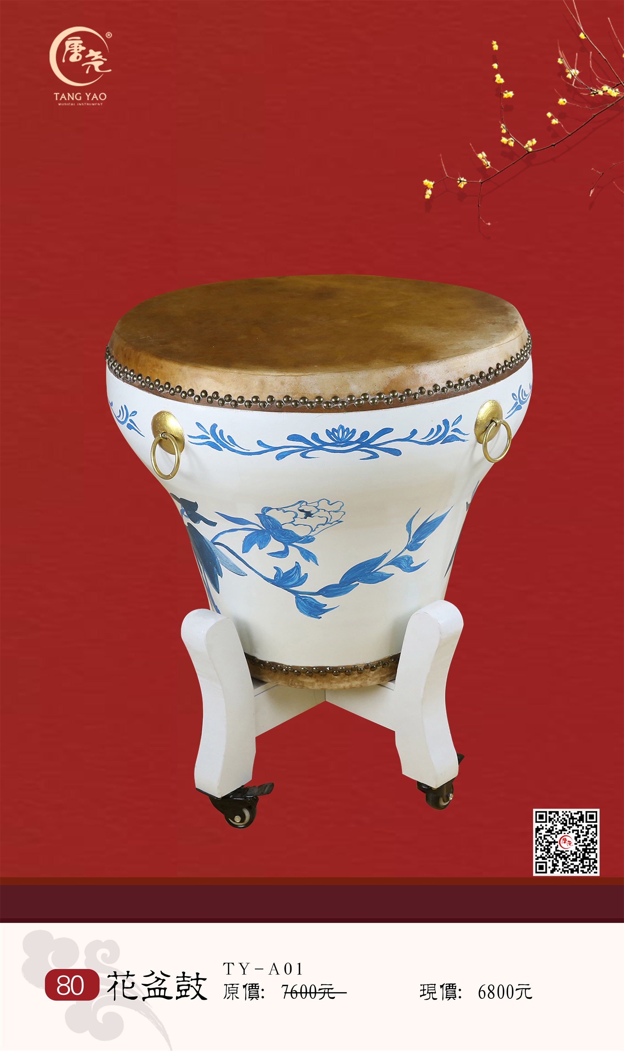 威风锣鼓花盆鼓