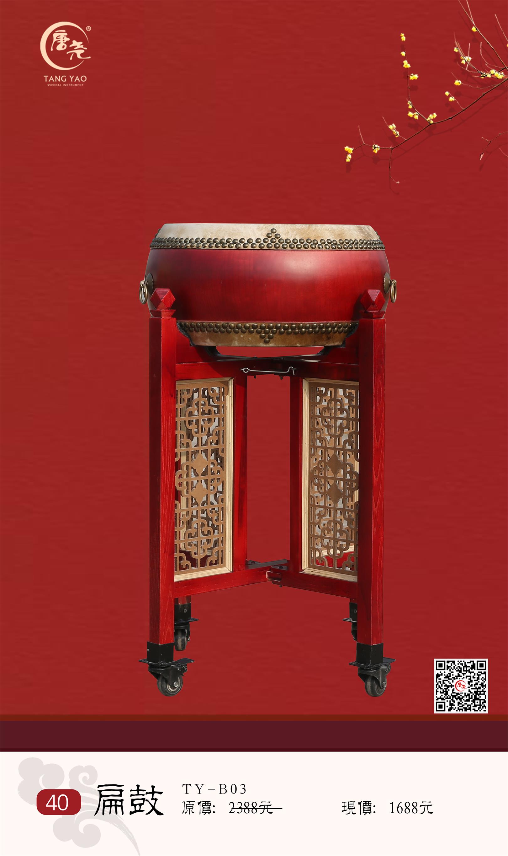 威风锣鼓40扁鼓