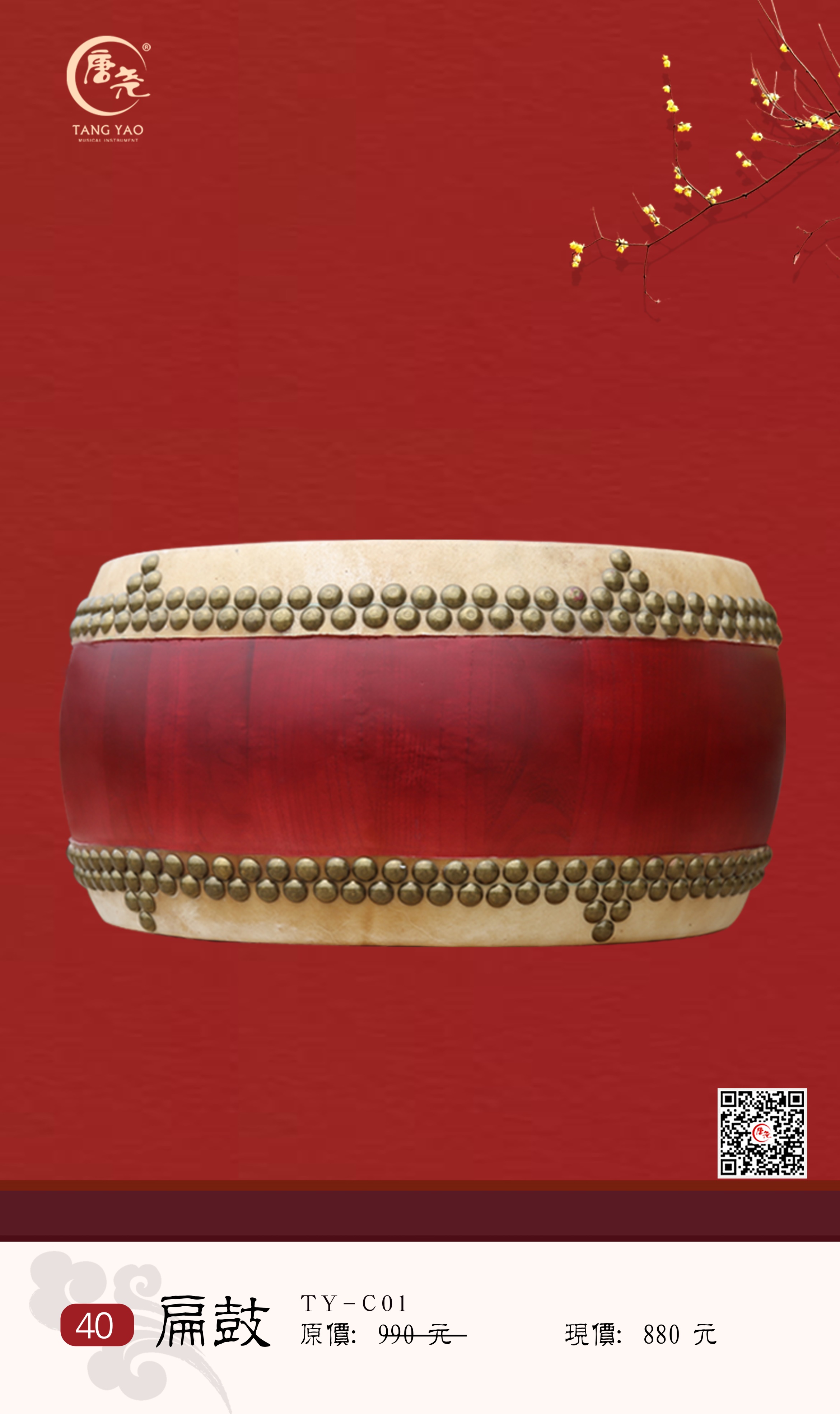 威风锣鼓扁鼓（无鼓环）