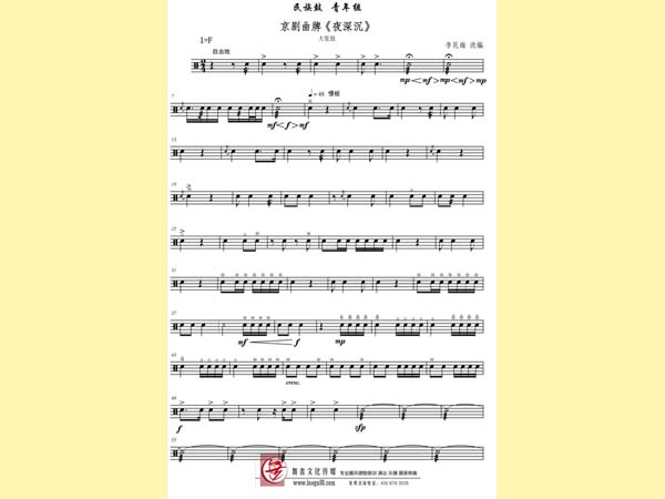 威风锣鼓夜深沉