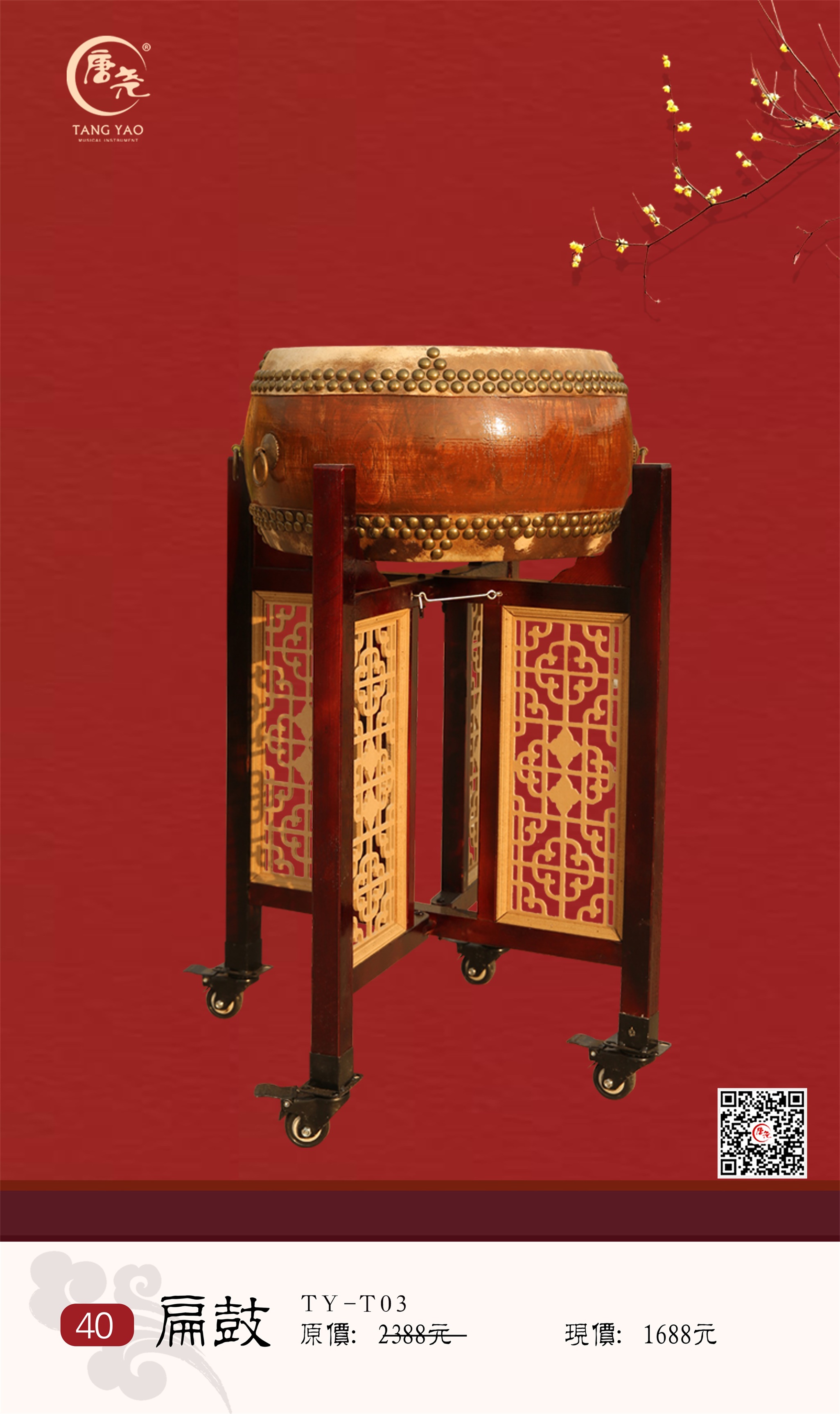 扁鼓（40）