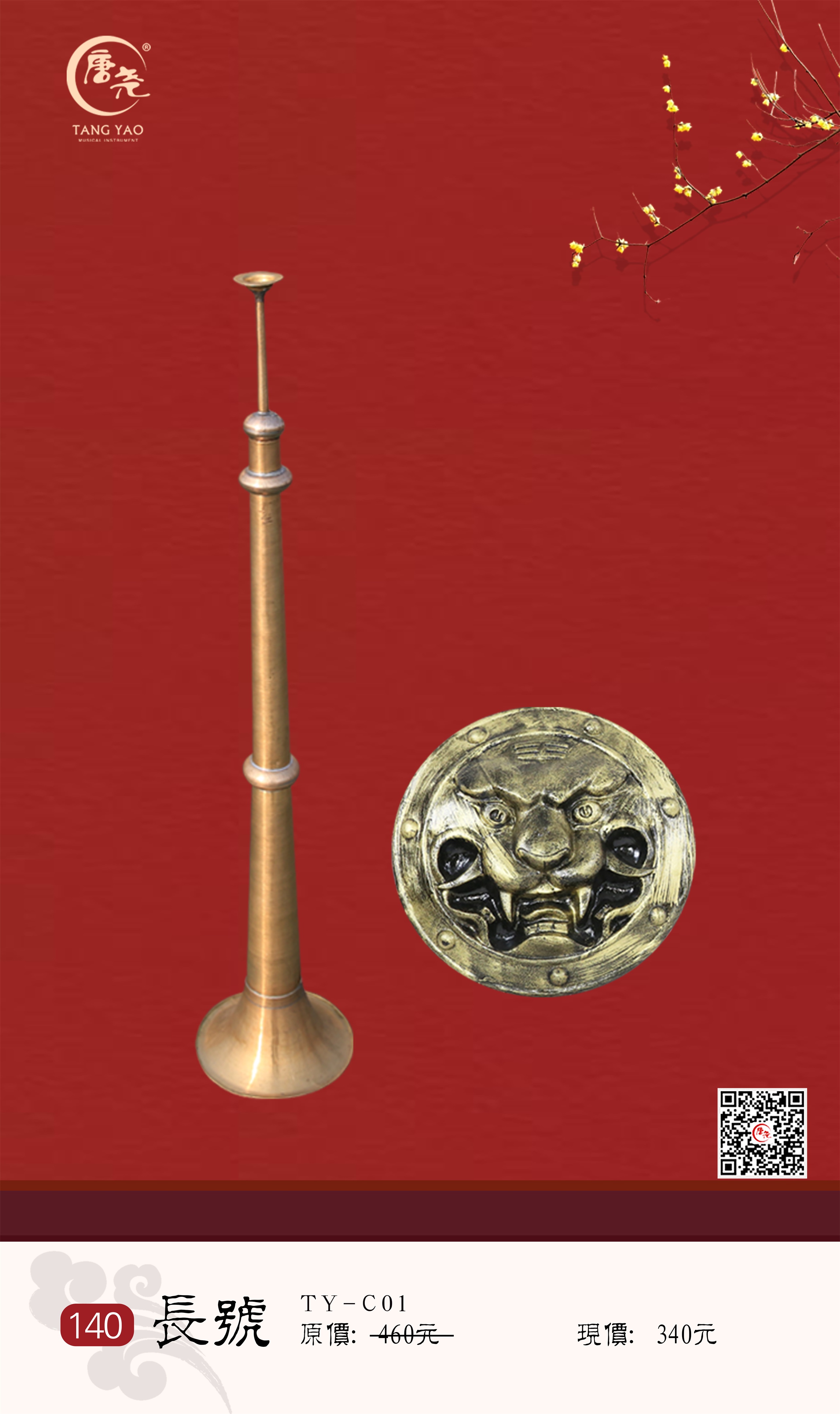 威风锣鼓长号