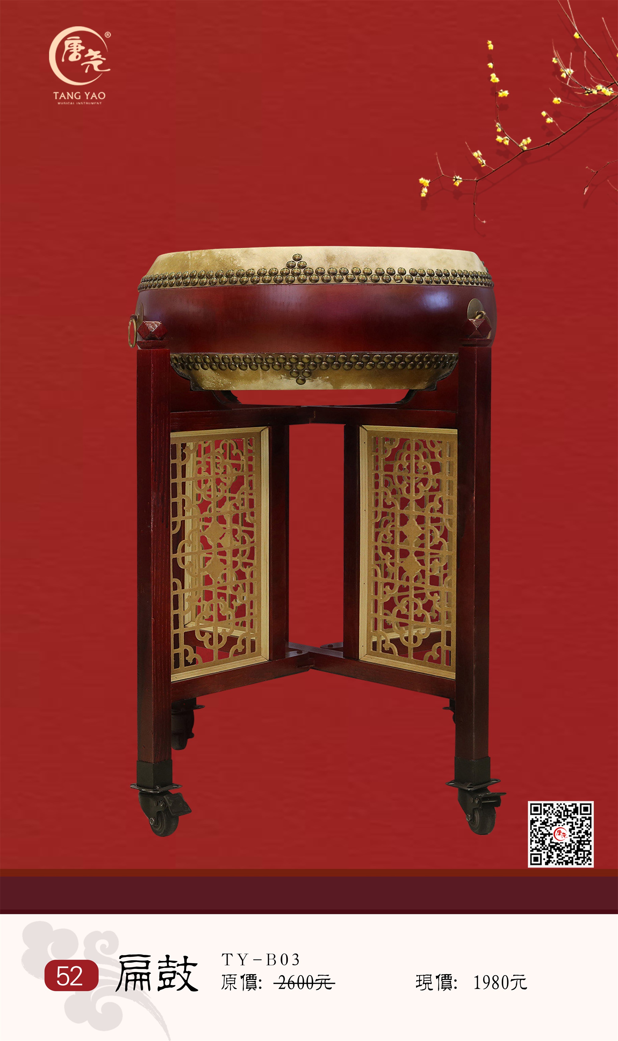 威风锣鼓52扁鼓