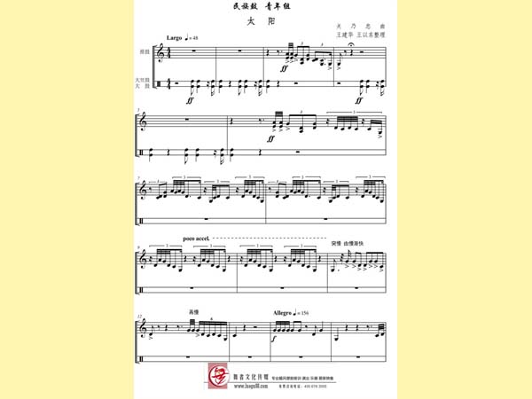 威风锣鼓太阳