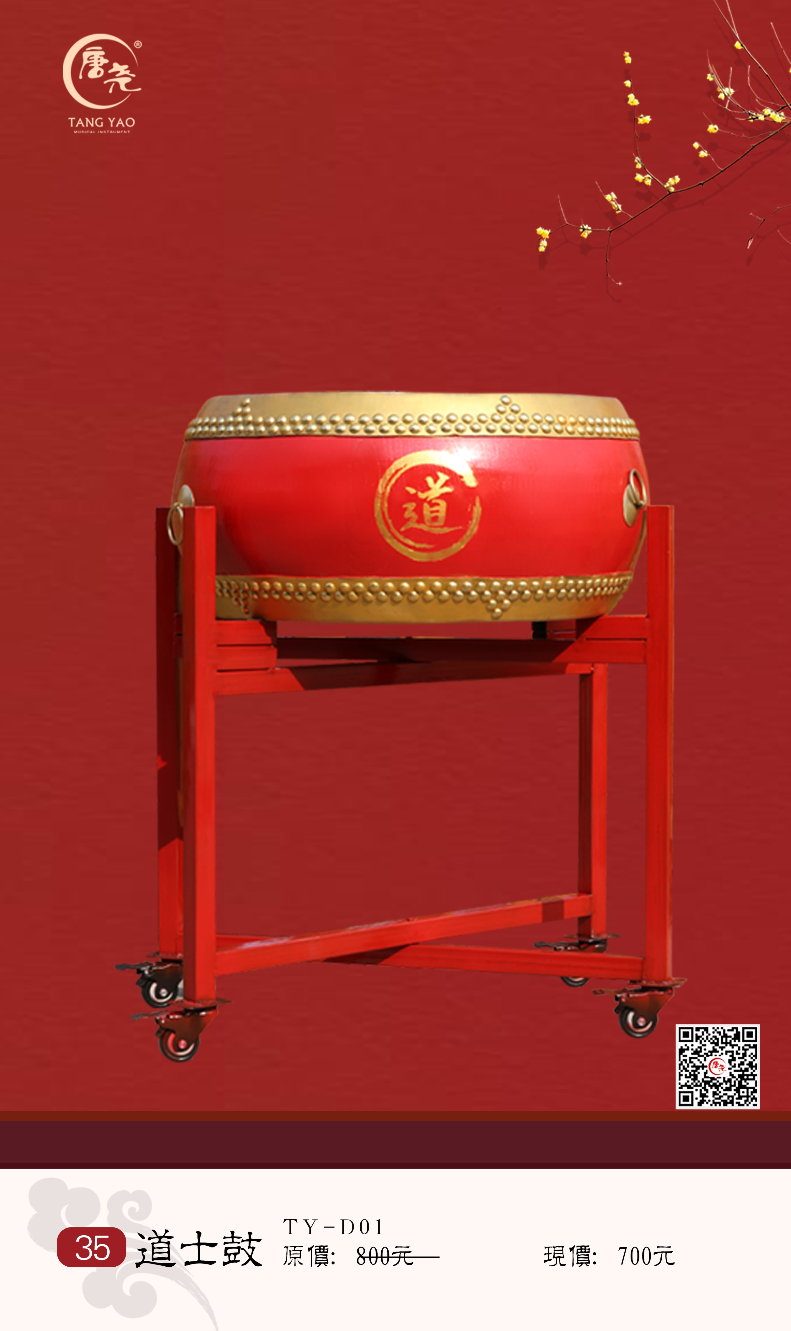 威风锣鼓道士鼓