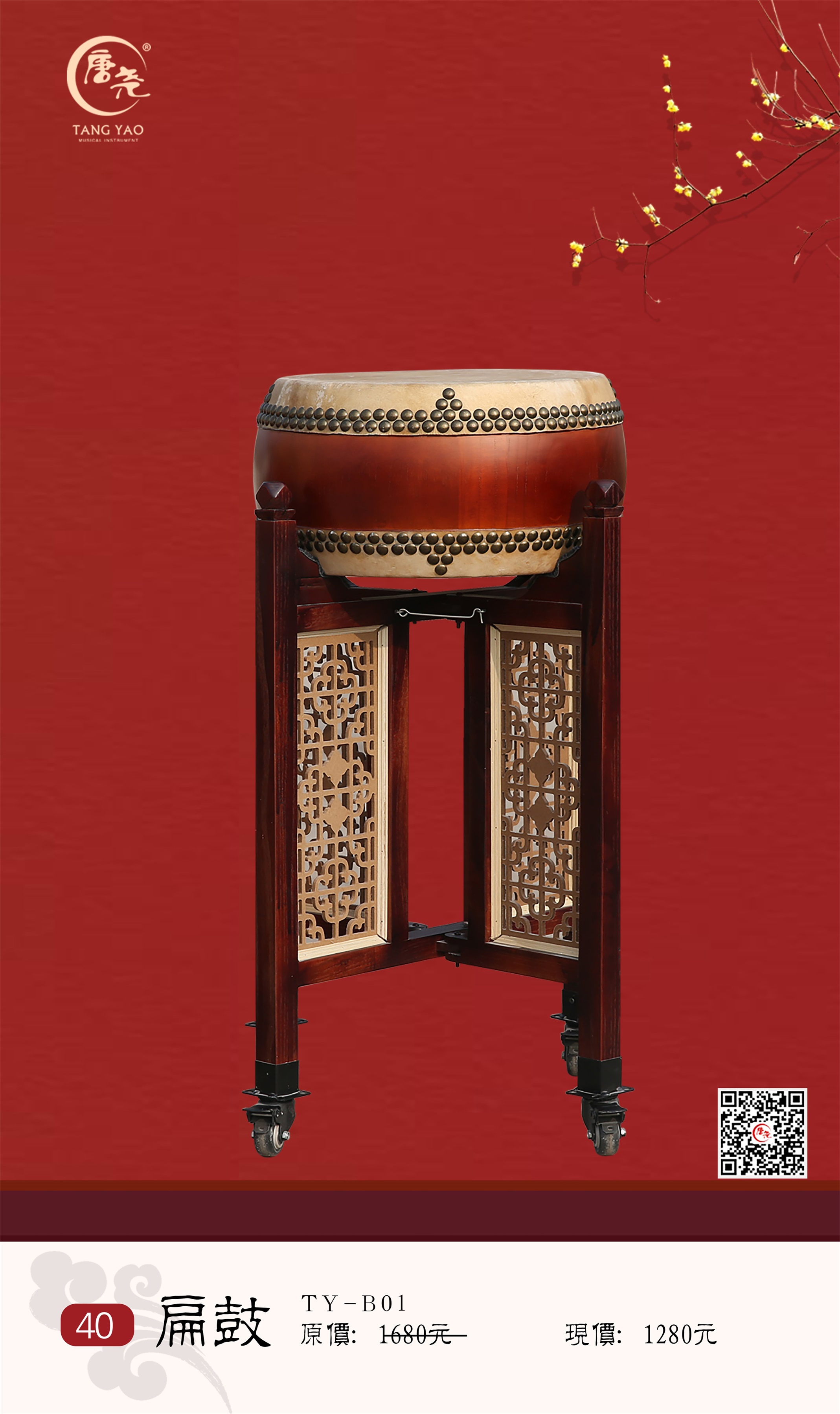 威风锣鼓40扁鼓