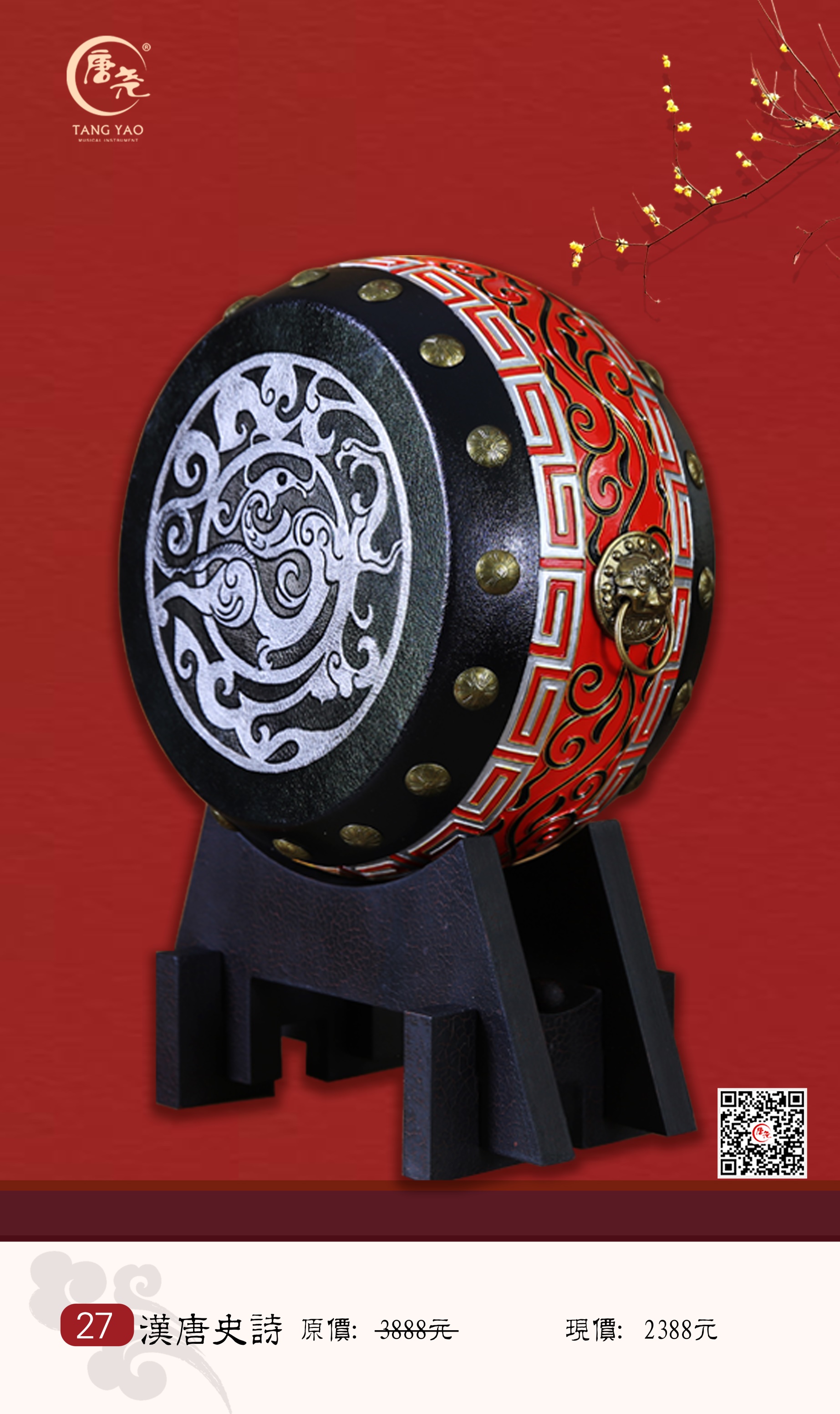 威风锣鼓汉唐史诗(工艺鼓)