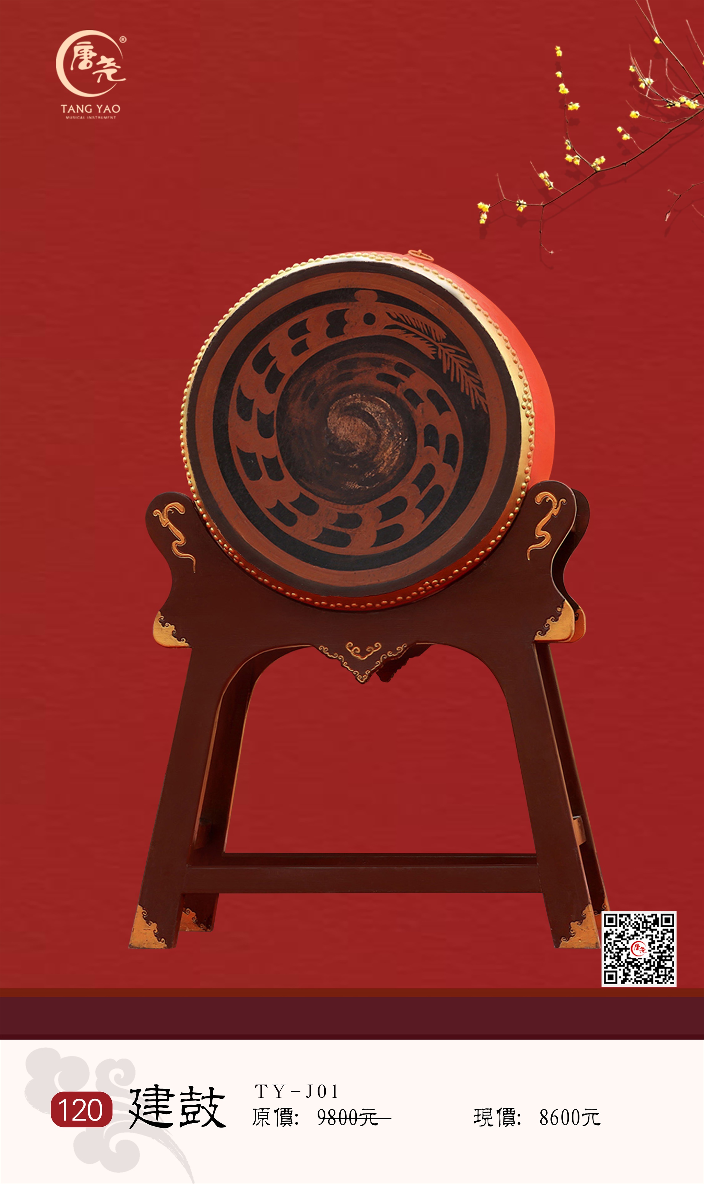 威风锣鼓1.2米建鼓