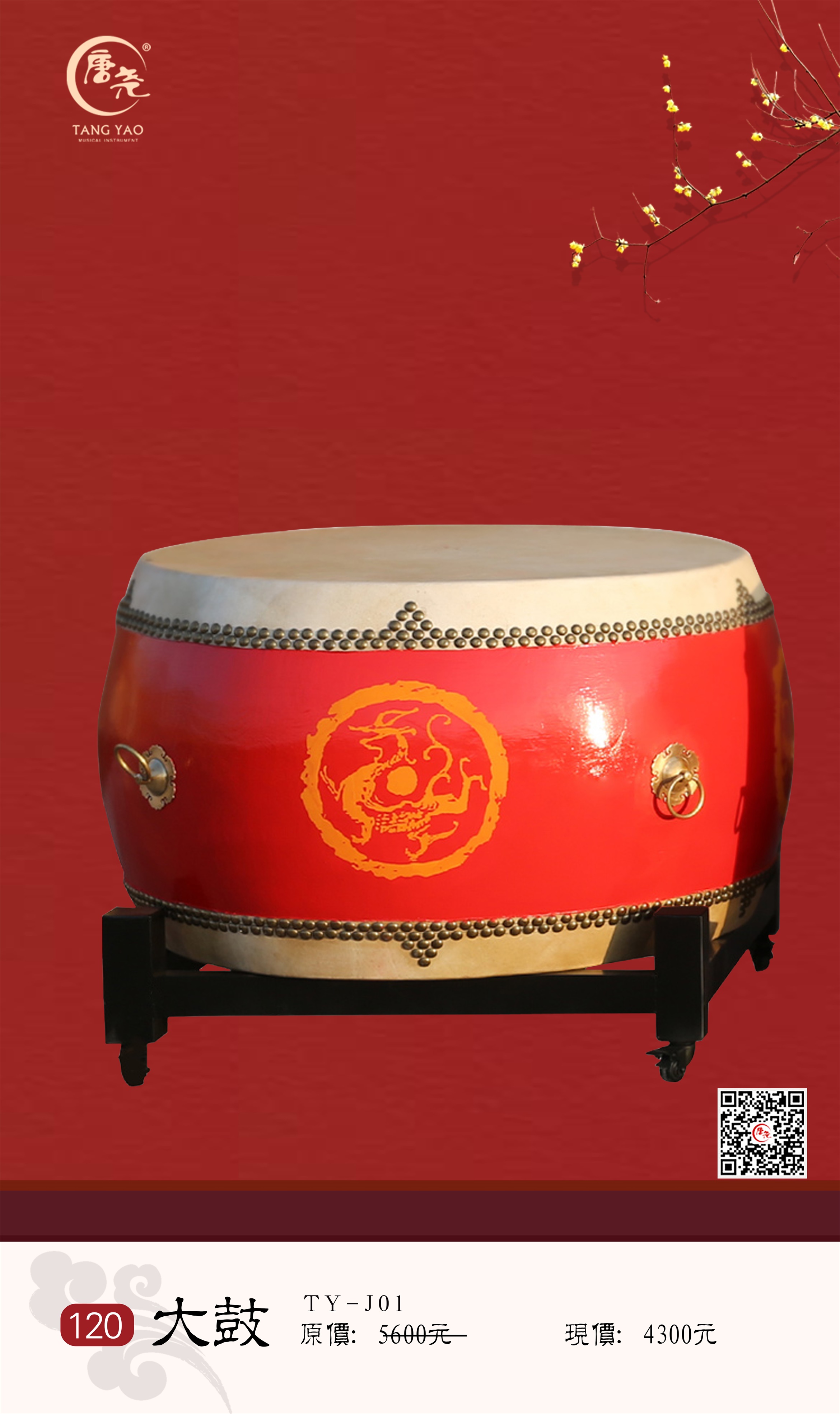 1.2米大鼓