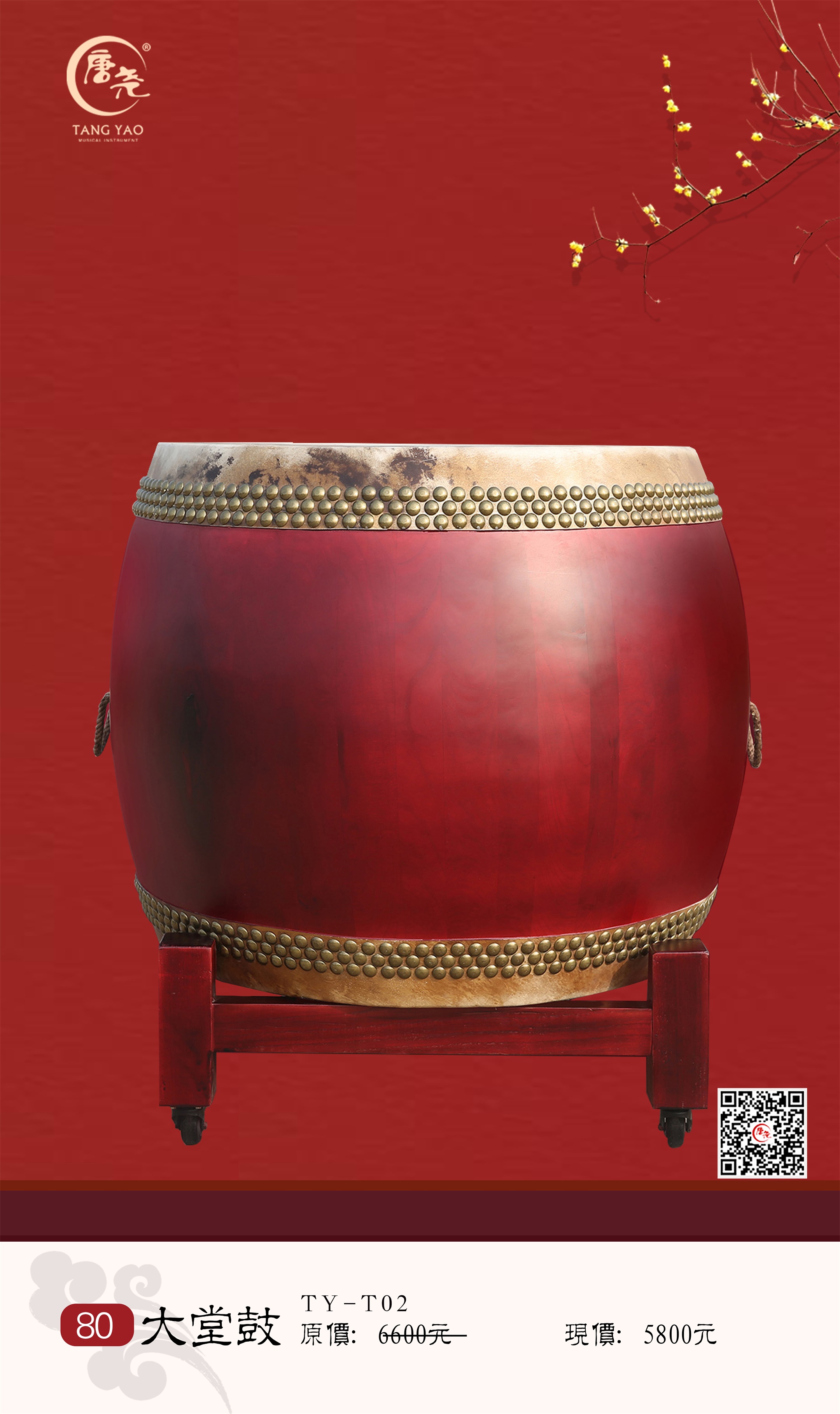 威风锣鼓80大堂鼓