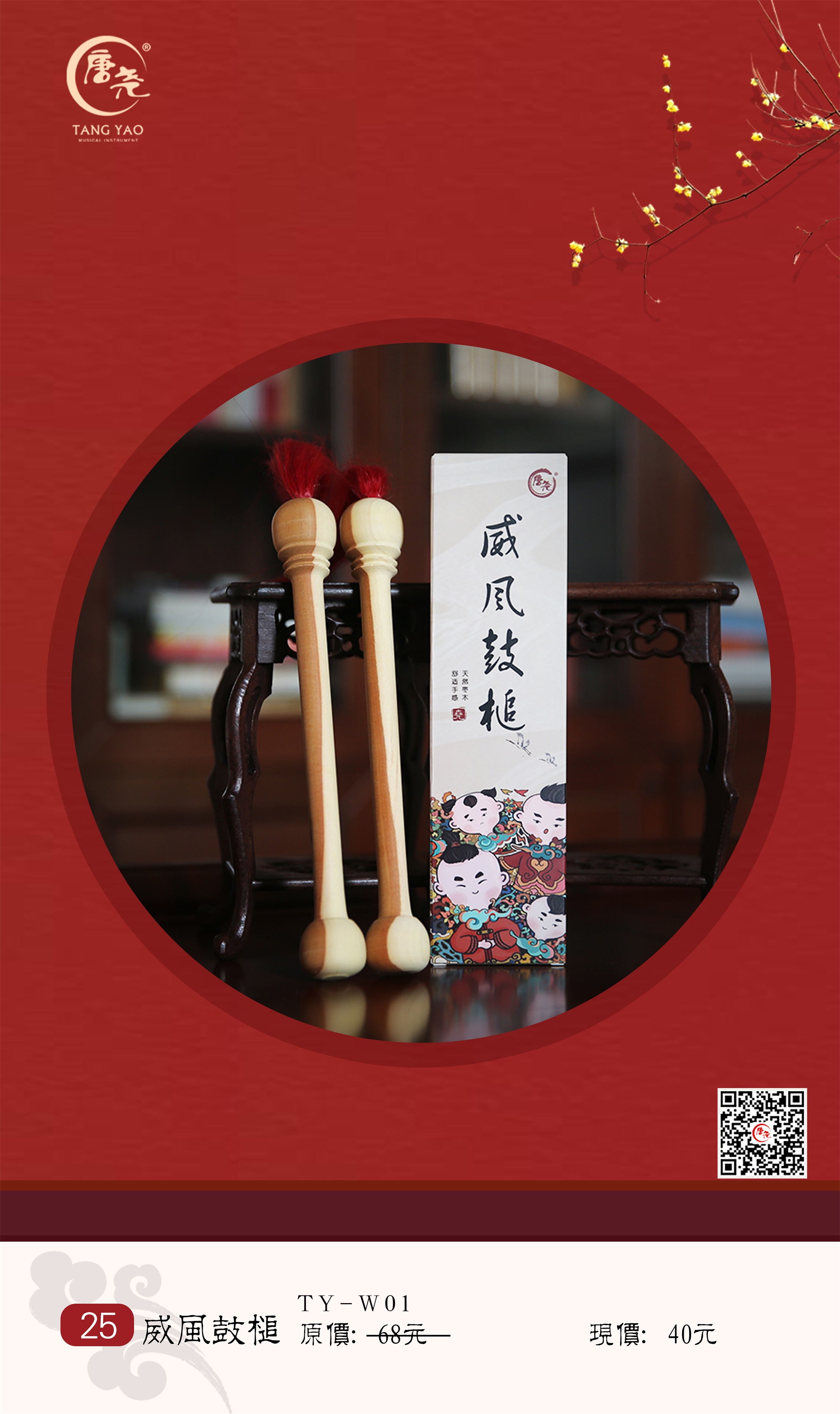 威风锣鼓威风鼓槌