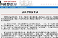 威风锣鼓振警威