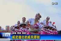 直播临汾《临汾威风锣鼓》