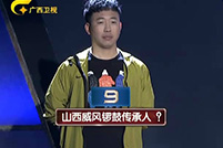 广西卫视《猜的就是你》