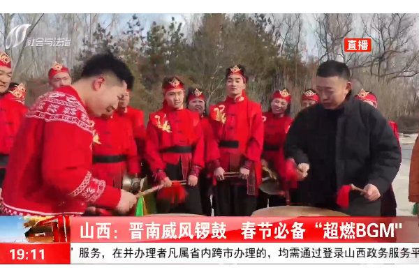 山西:晋南威风锣鼓 春节必备超然“超燃BGM”
