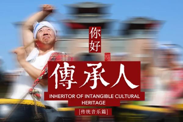 你好，传承人|张勇 第六批国家级非遗代表性传承人 “天下第一鼓”潮起新时代波澜