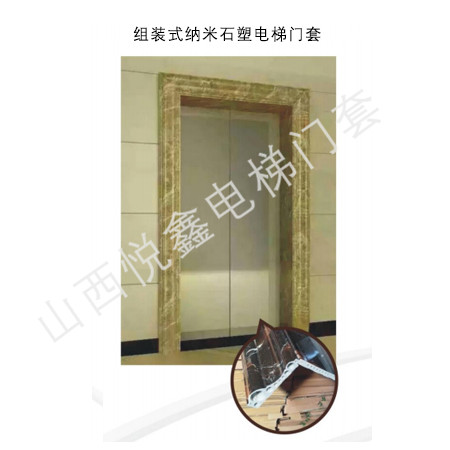 組裝式納米石塑電梯門套