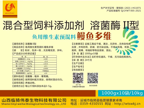 鱼用维生素预混料（鳗鱼多维）