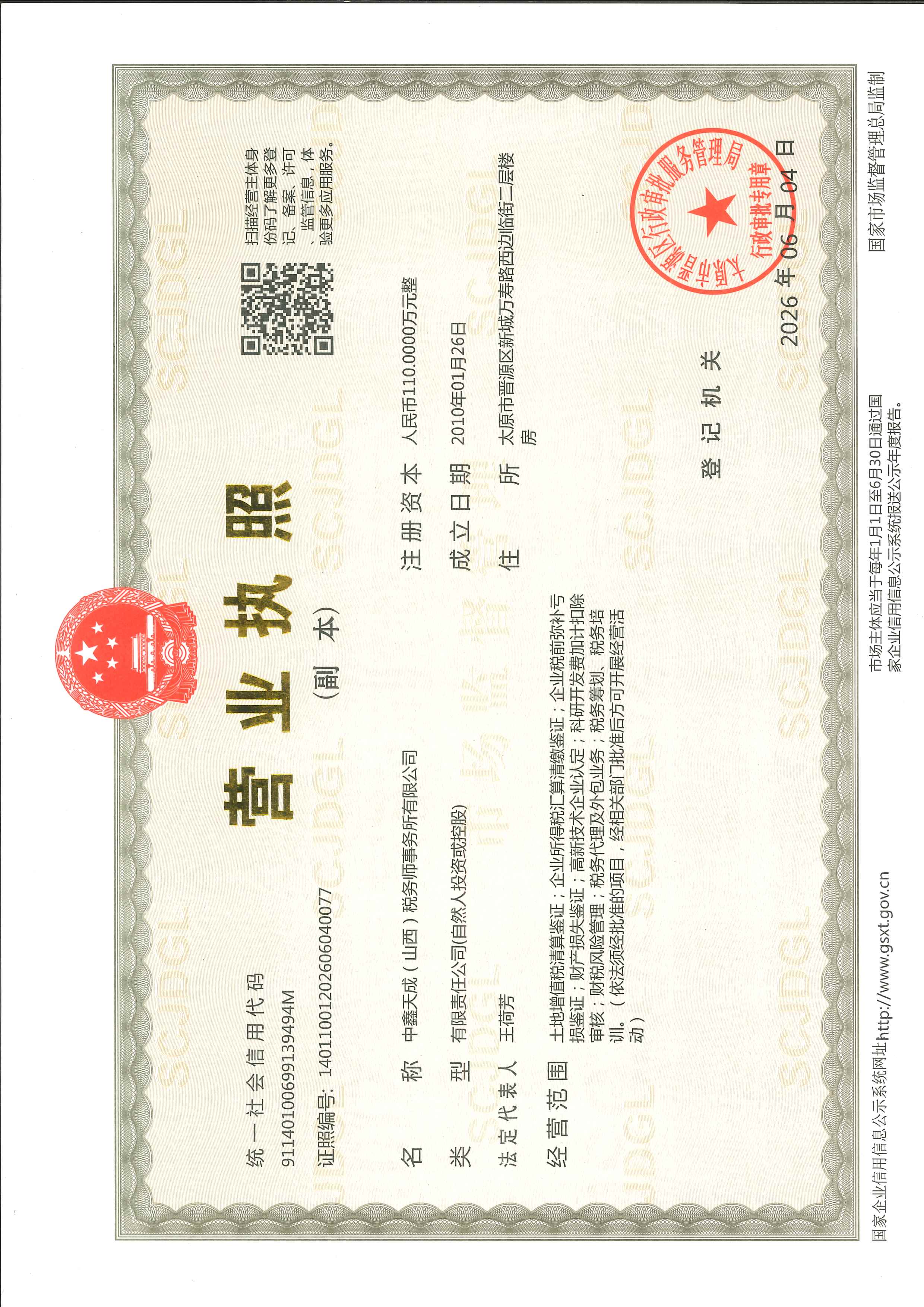 营业执照
