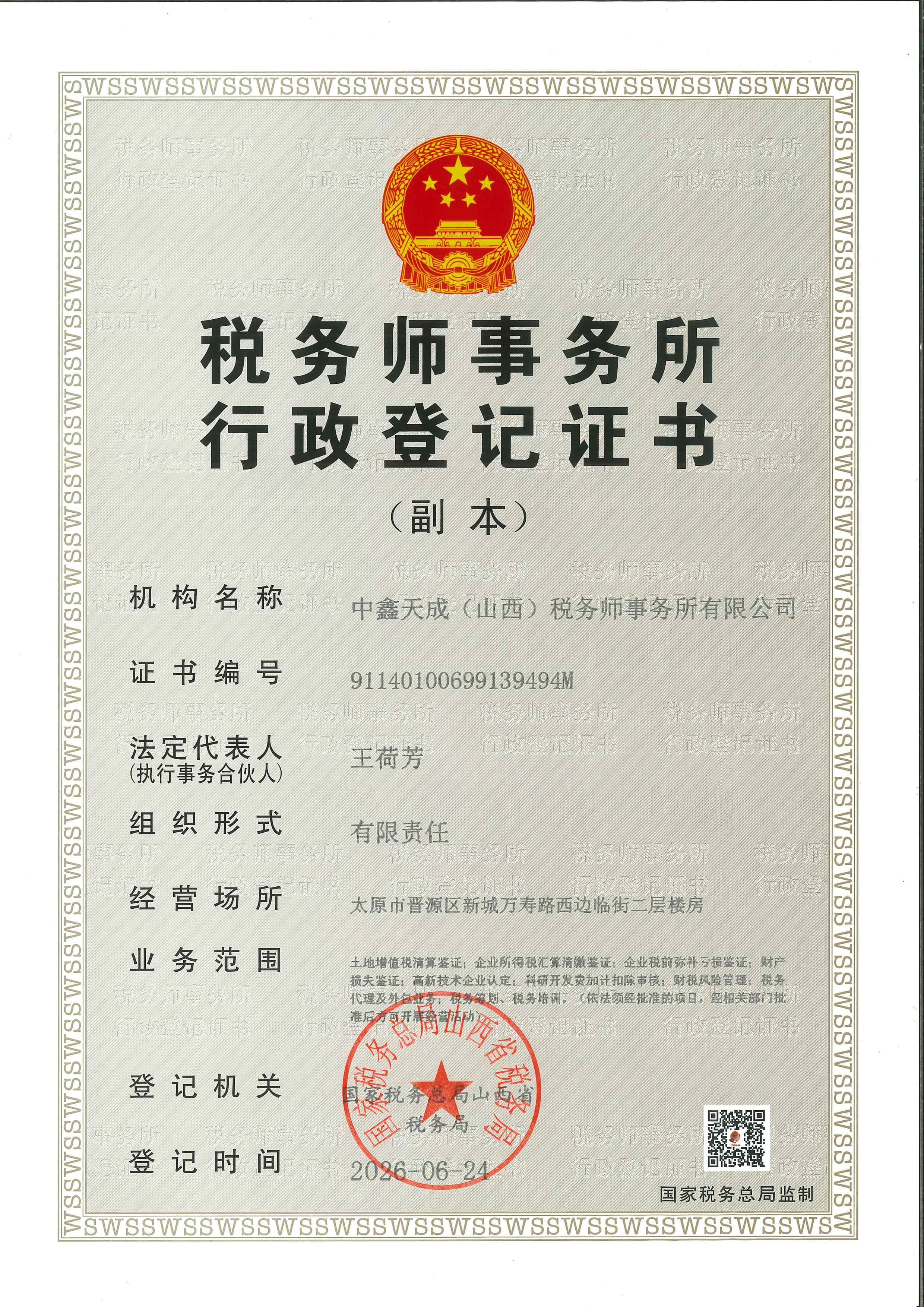 执业资质