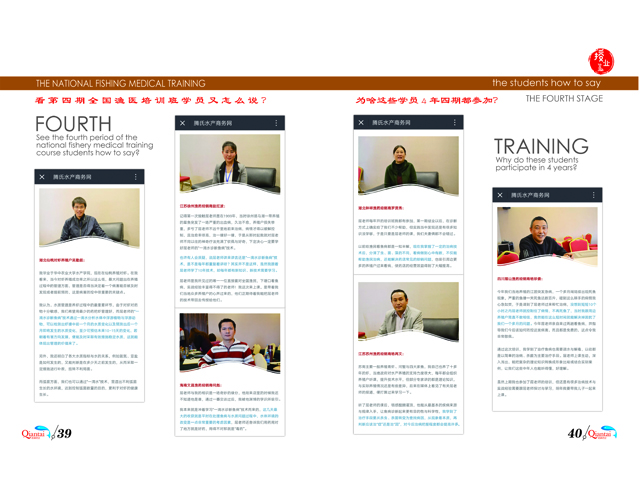 国家唯一指定的渔医培训班
