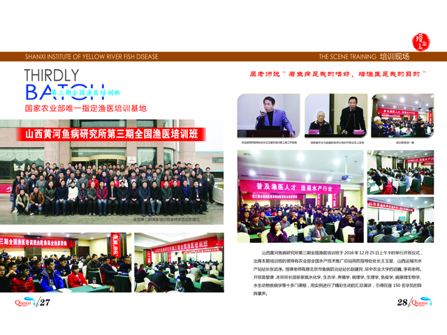 国家唯一指定的渔医培训班