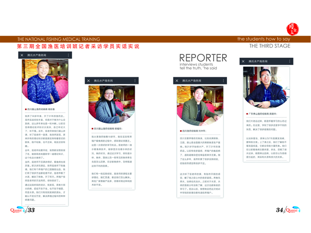 国家唯一指定的渔医培训班