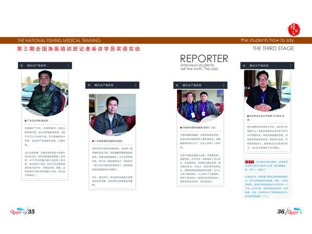 国家唯一指定的渔医培训班