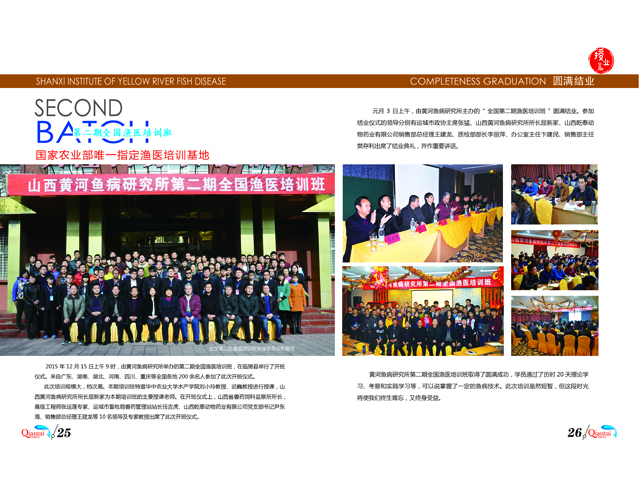 国家唯一指定的渔医培训班