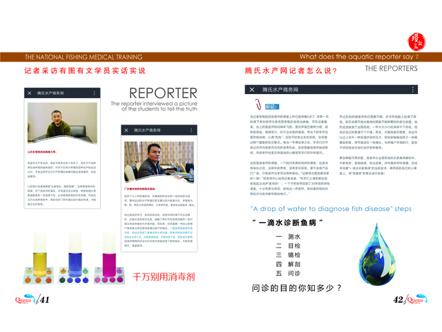 国家唯一指定的渔医培训班