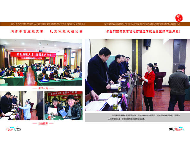 国家唯一指定的渔医培训班