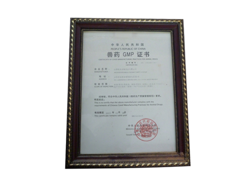 兽药GMP证书
