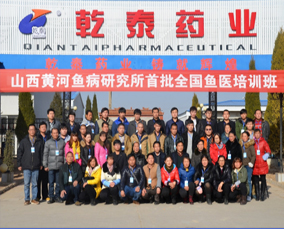 首批全国鱼医培训班