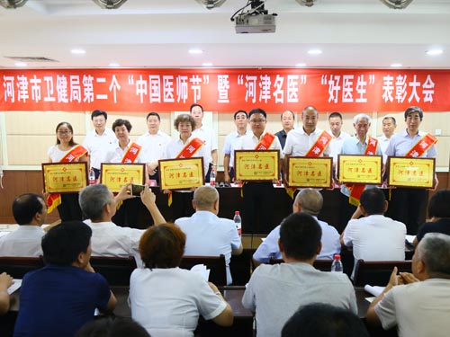 表彰大会