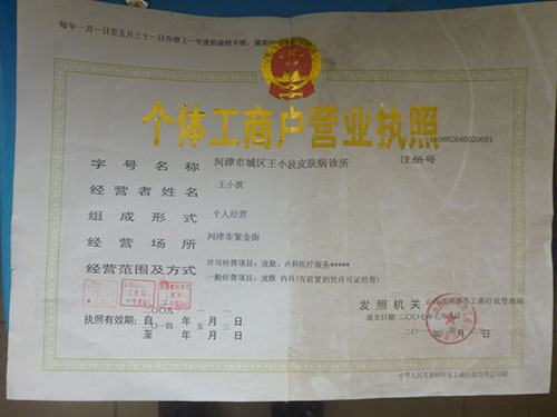 营业执照