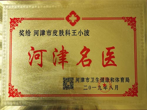 个人荣誉