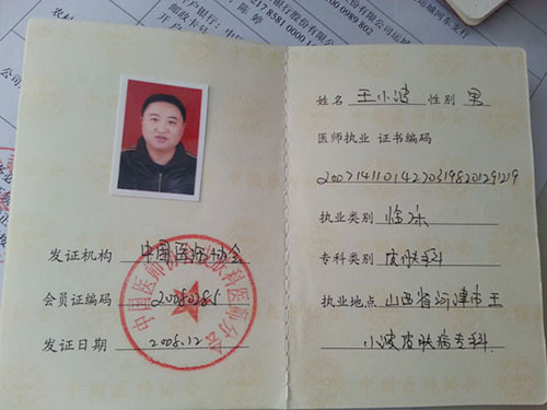 医师资格证书