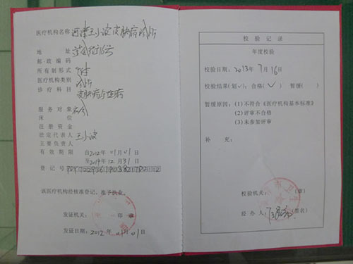 营业执照副本