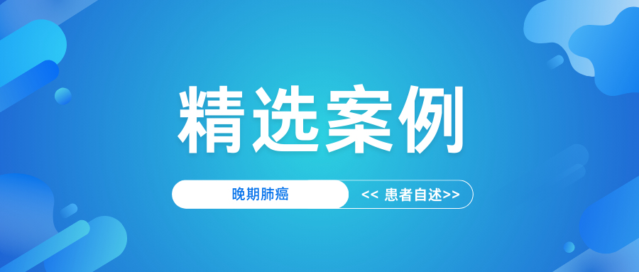 四期肺癌患者的希望:为什么选择MD安德森开始治疗