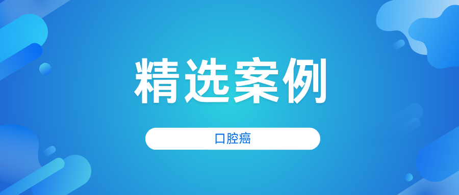 走过口腔癌低谷:一位第四期癌症患者的真实故事