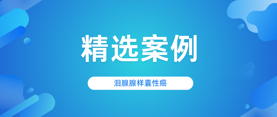 一场险些夺走视力的癌症,被及时发现和治疗改变了结局