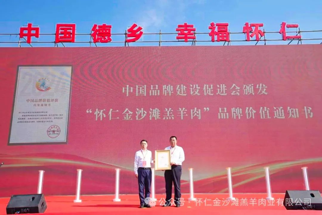 山西鲁丰肉业受邀参加2024山西·怀仁羔羊肉交易大会