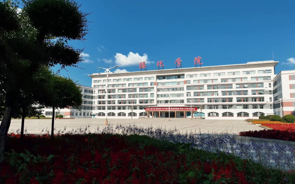 綏化學院 (4)
