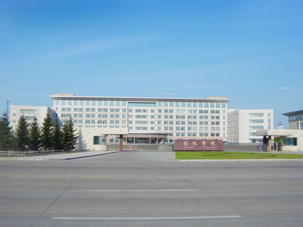 綏化學院 (3)